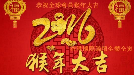 2016 year of the monkey .JPG