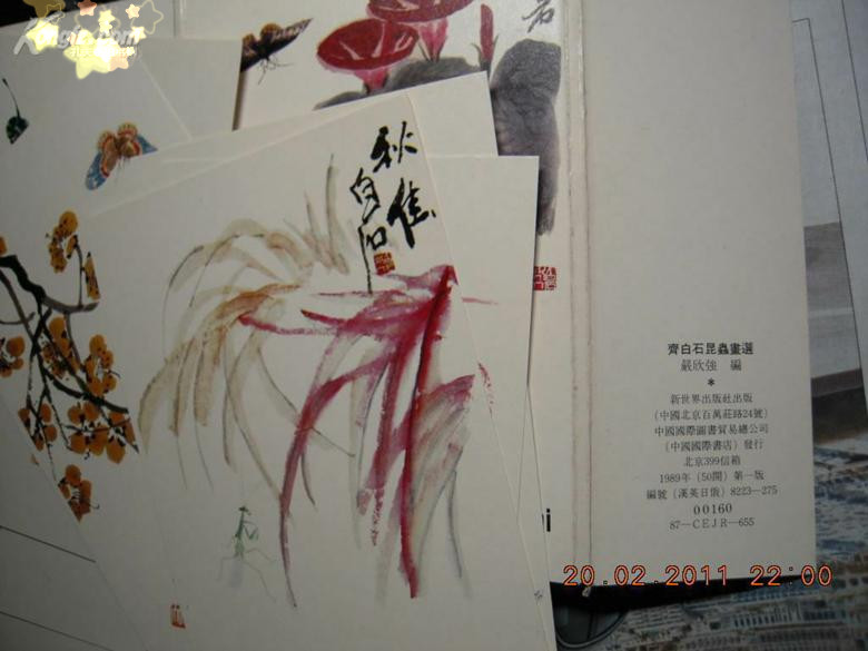 齊白石昆蟲畫選  一九八九出版