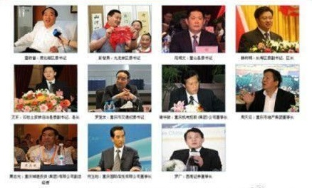 重慶被色誘拉下水的11名高官