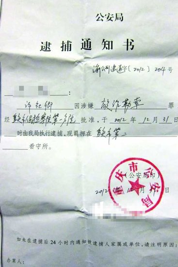 社卿所逮捕通知書
